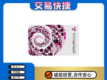 牡丹江爱民回收银泰卡