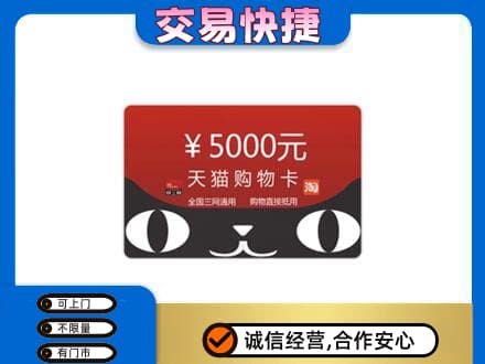 牡丹江爱民购物卡回收天猫卡.jpg