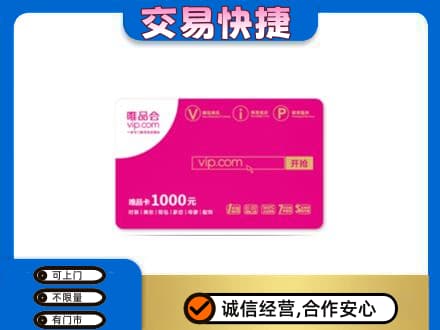 牡丹江爱民购物卡回收唯品会卡.jpg