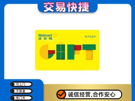 牡丹江爱民购物卡回收沃尔玛电子卡.jpg