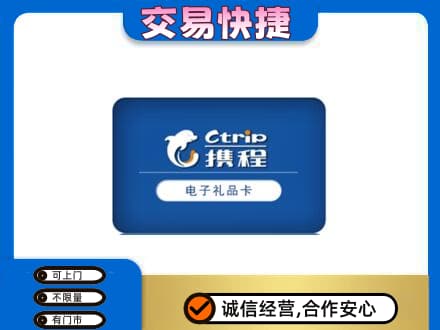 牡丹江爱民购物卡回收携程礼品卡.jpg