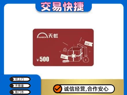 牡丹江爱民回收天虹卡
