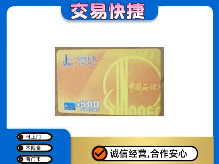 牡丹江爱民购物卡回收石化卡.jpg