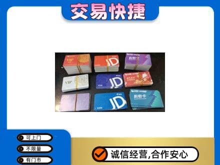 牡丹江爱民回收超市卡