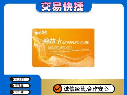 牡丹江爱民购物卡回收大润发卡.jpg