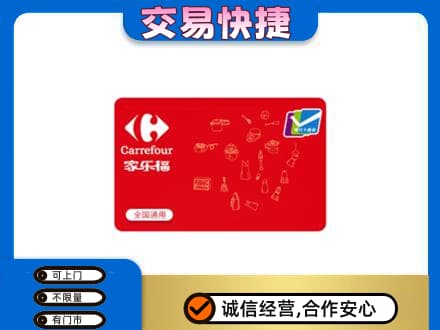 牡丹江爱民回收家乐福卡
