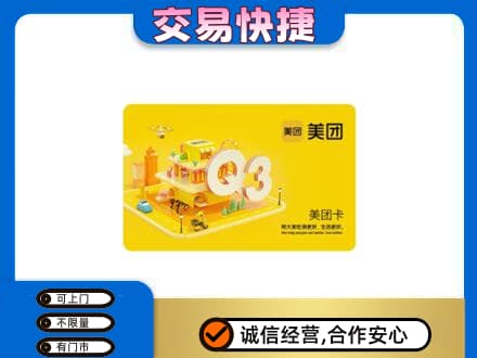 牡丹江爱民购物卡回收美团卡.jpg