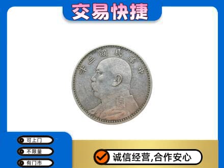 牡丹江爱民礼品回收袁大头.jpg