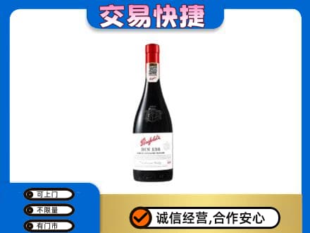 牡丹江爱民洋酒回收奔富红酒.jpg