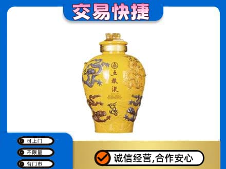 牡丹江爱民名酒回收五粮液九龙坛.jpg